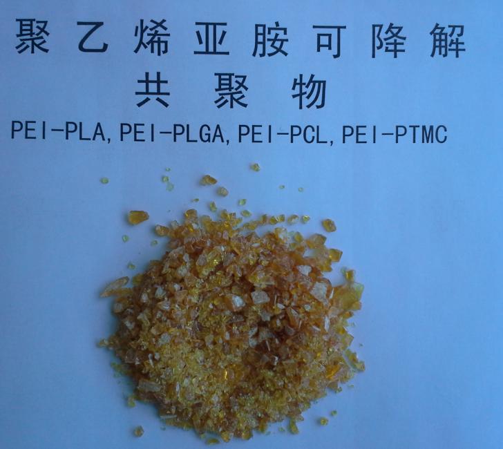 聚乙烯亞胺降解共聚物